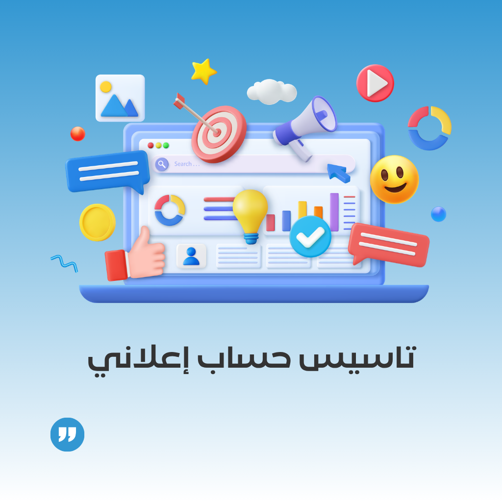 تأسيس وتوثيق حساب إعلاني مموّل خاص